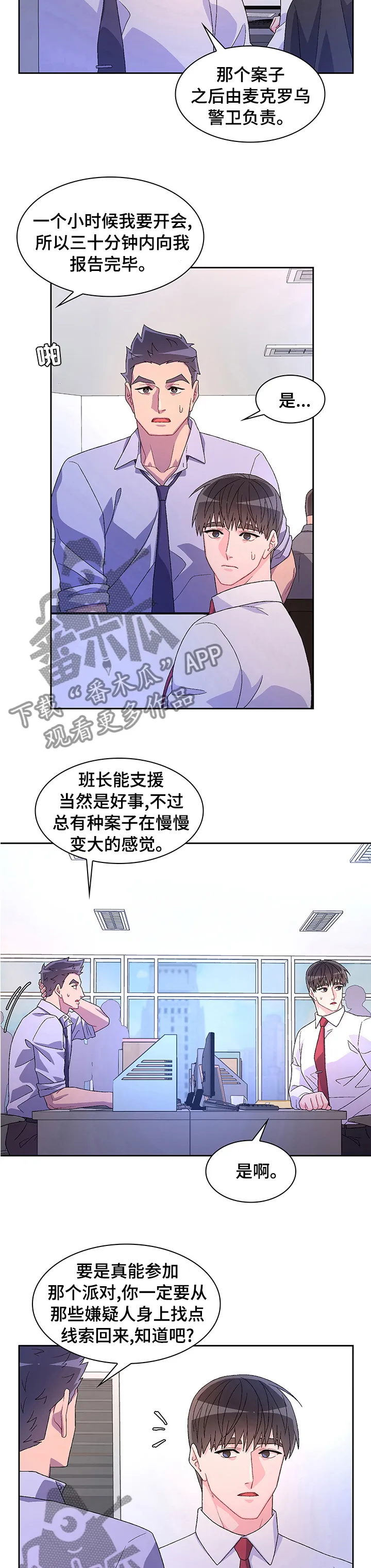 第92章：【第二季】会场 第4页