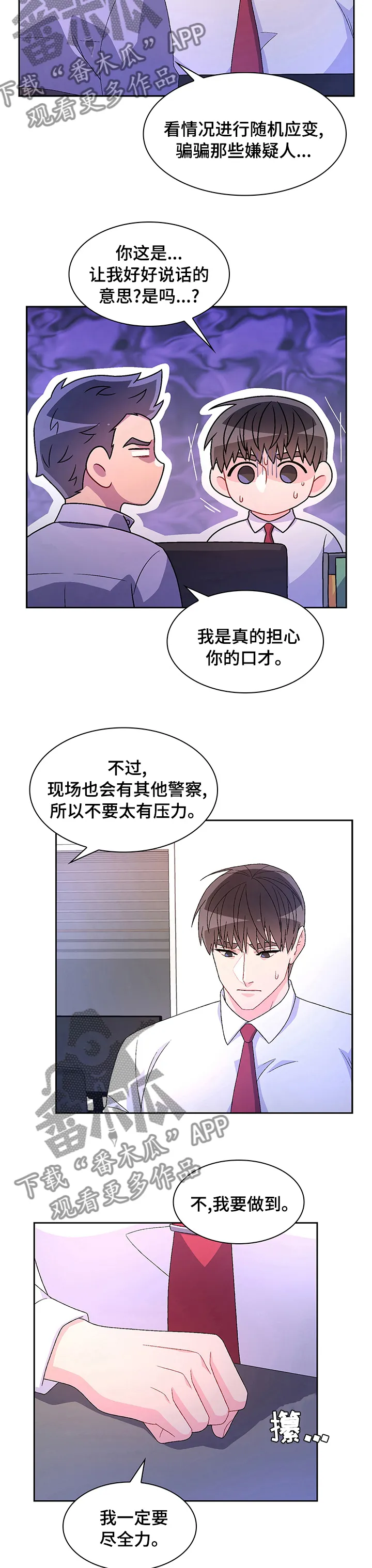 第92章：【第二季】会场 第5页
