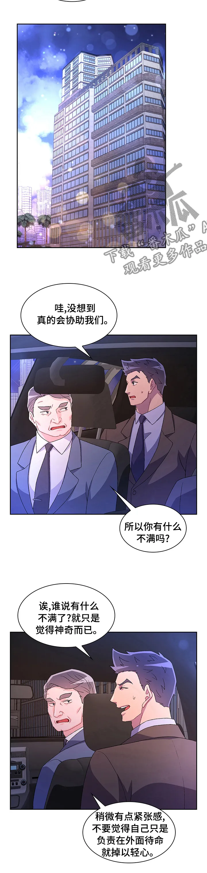 第92章：【第二季】会场 第6页