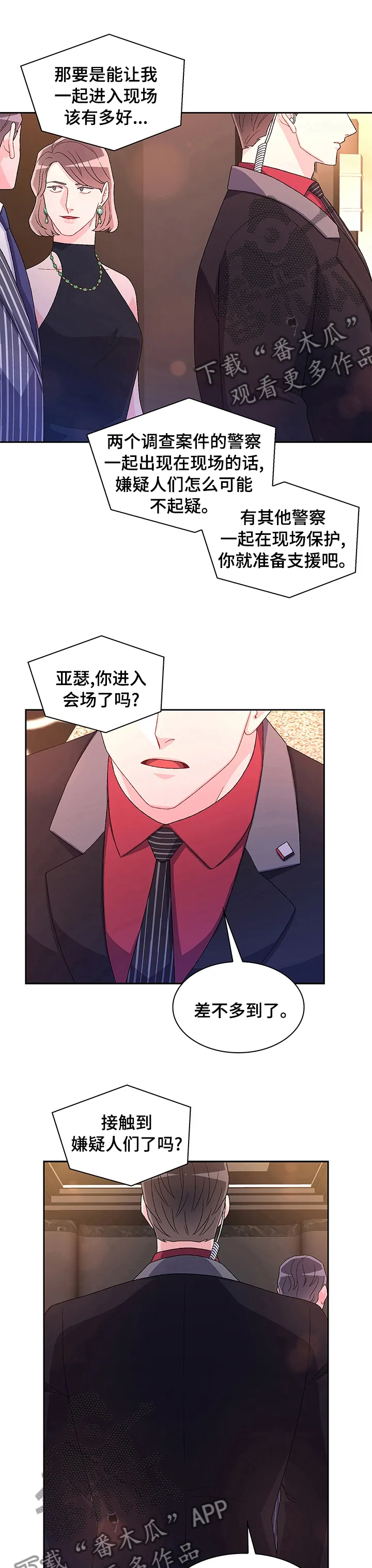 第92章：【第二季】会场 第7页