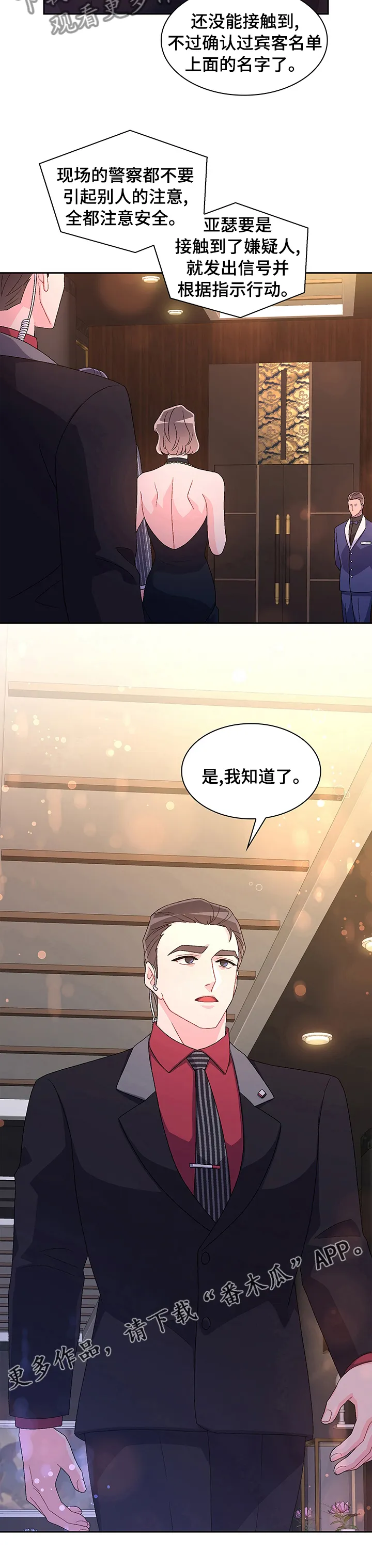 第92章：【第二季】会场 第8页