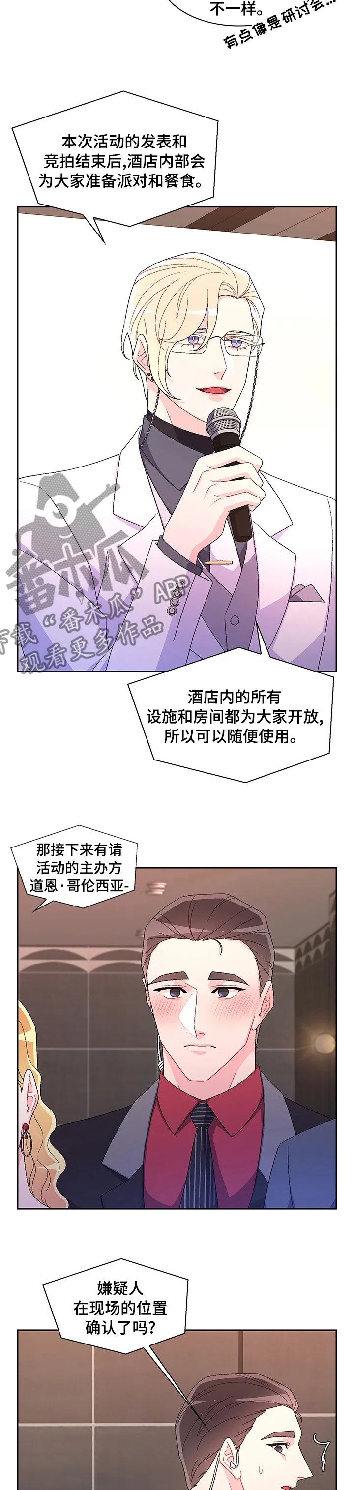 第92章：【第二季】会场 第10页
