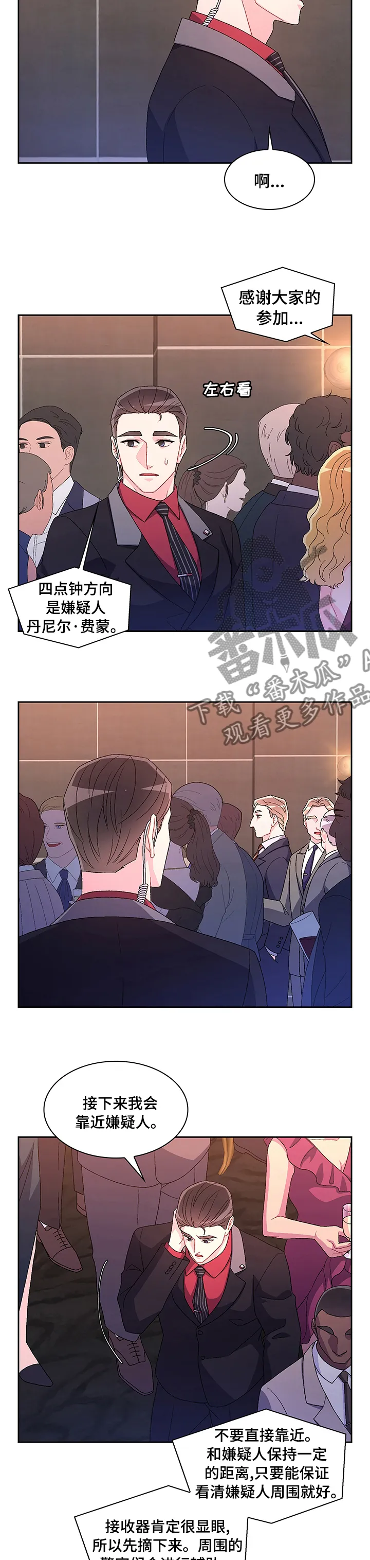 第93章：【第二季】紧张 第3页