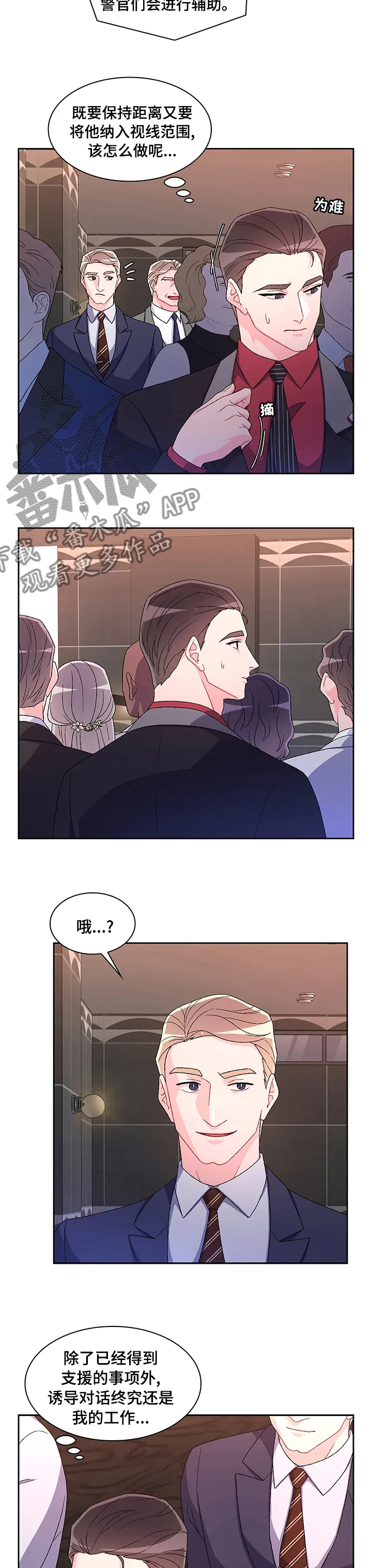 第93章：【第二季】紧张 第4页