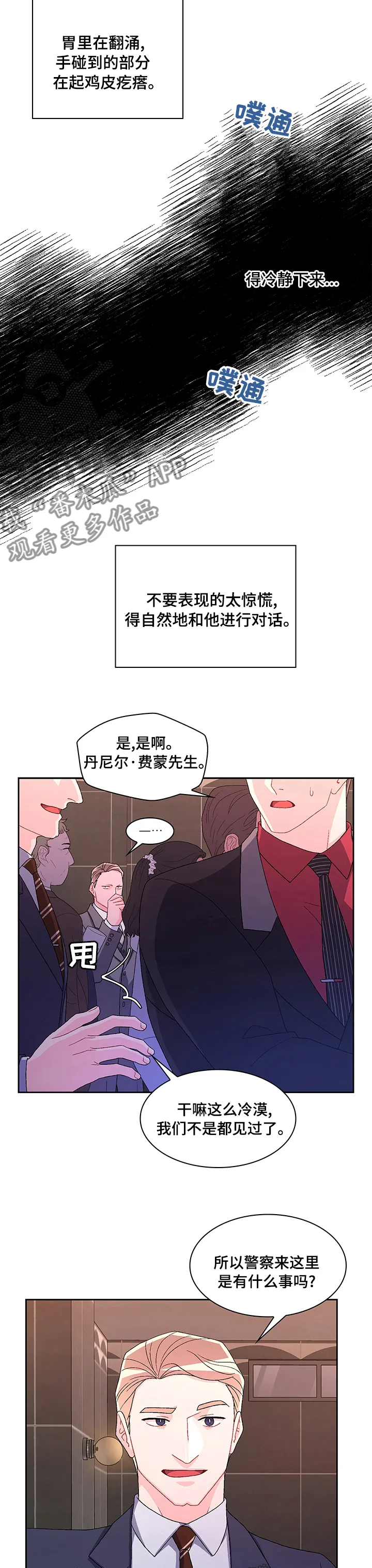 第93章：【第二季】紧张 第6页
