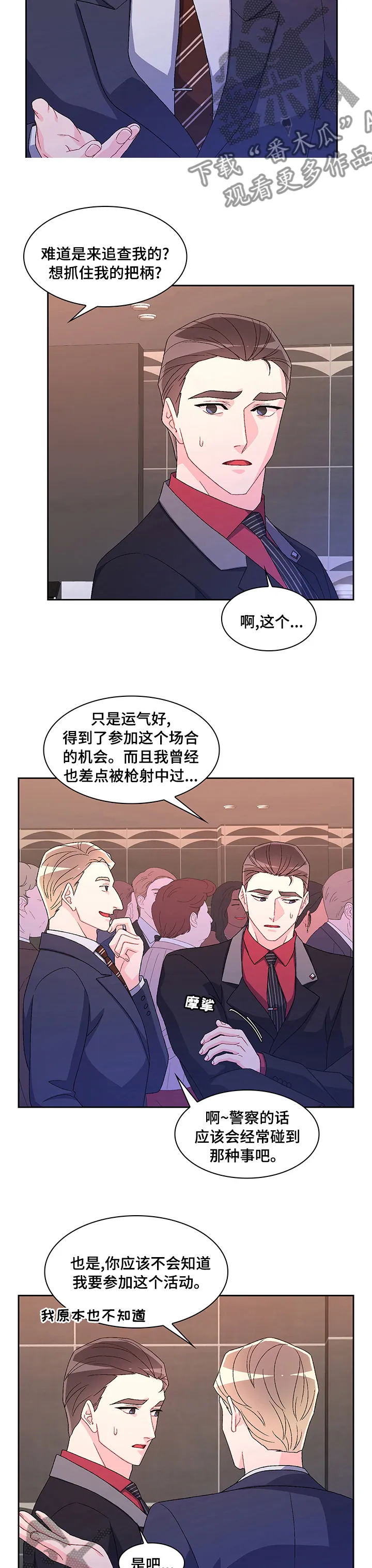 第93章：【第二季】紧张 第7页