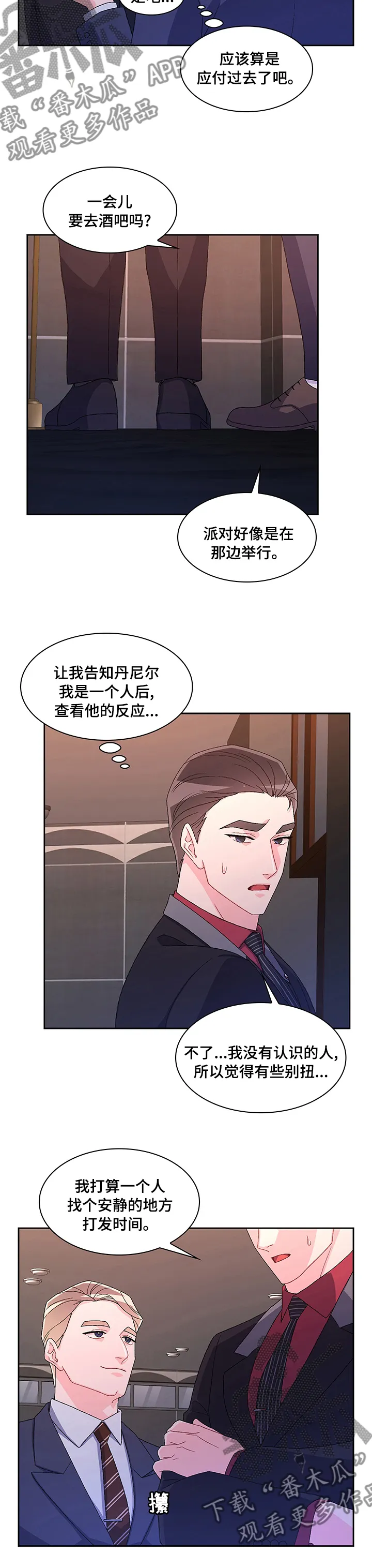 第93章：【第二季】紧张 第8页