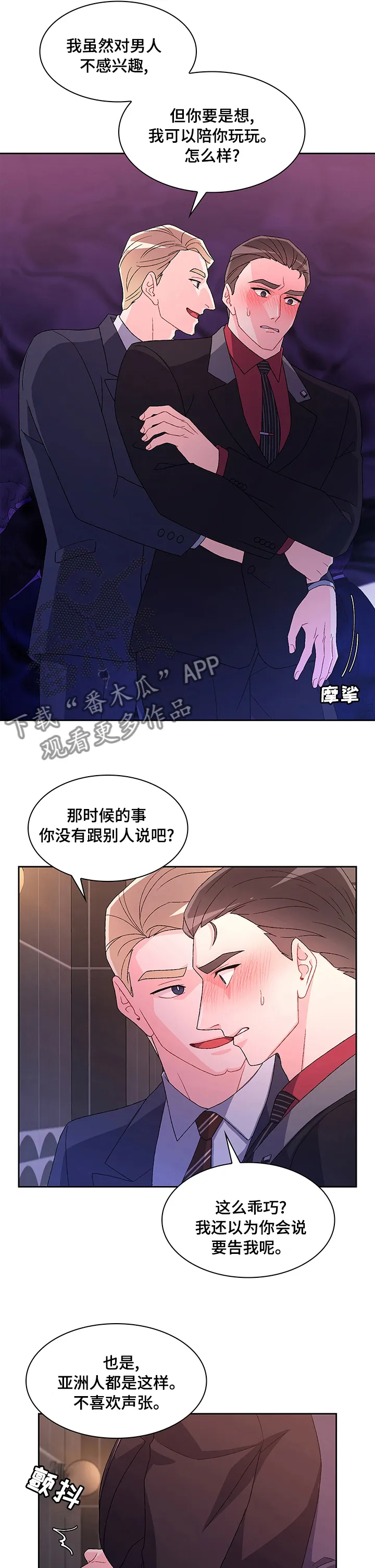 第93章：【第二季】紧张 第10页