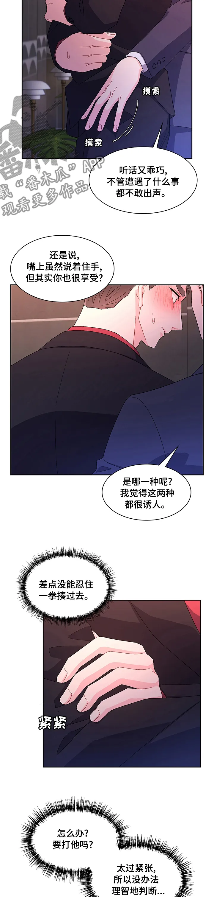 第93章：【第二季】紧张 第11页