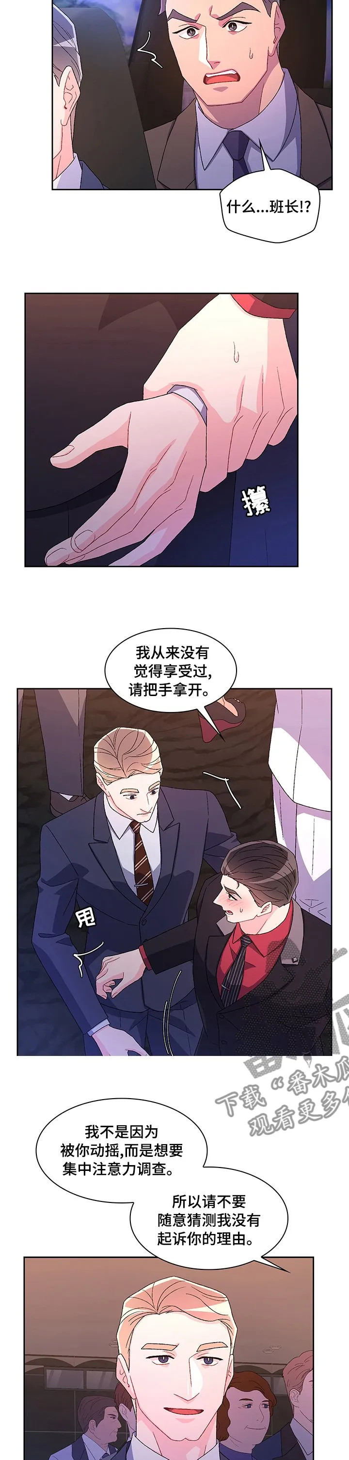 第94章：【第二季】要我帮你吗 第2页
