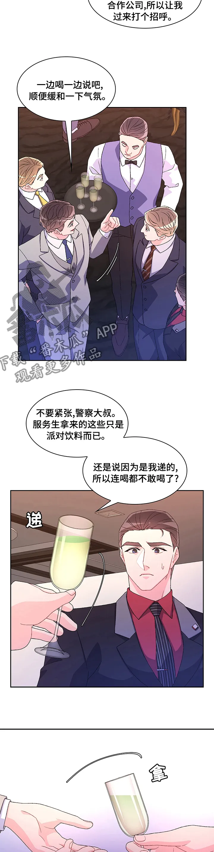 第94章：【第二季】要我帮你吗 第6页