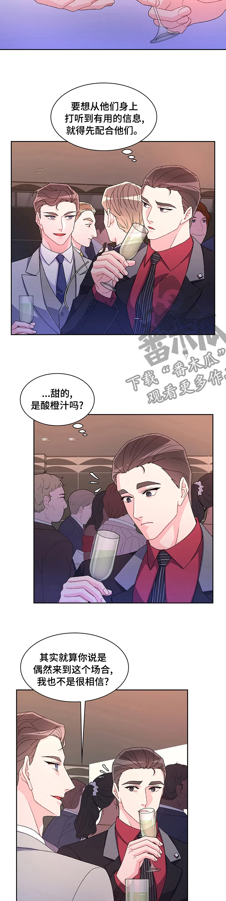 第94章：【第二季】要我帮你吗 第7页
