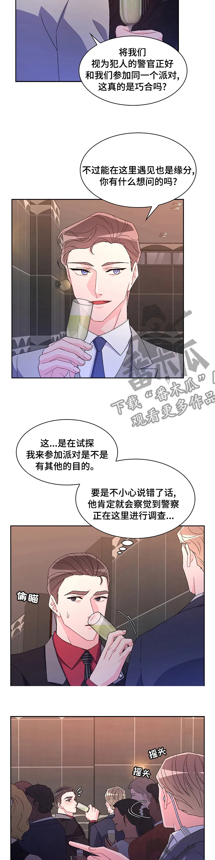 第94章：【第二季】要我帮你吗 第8页