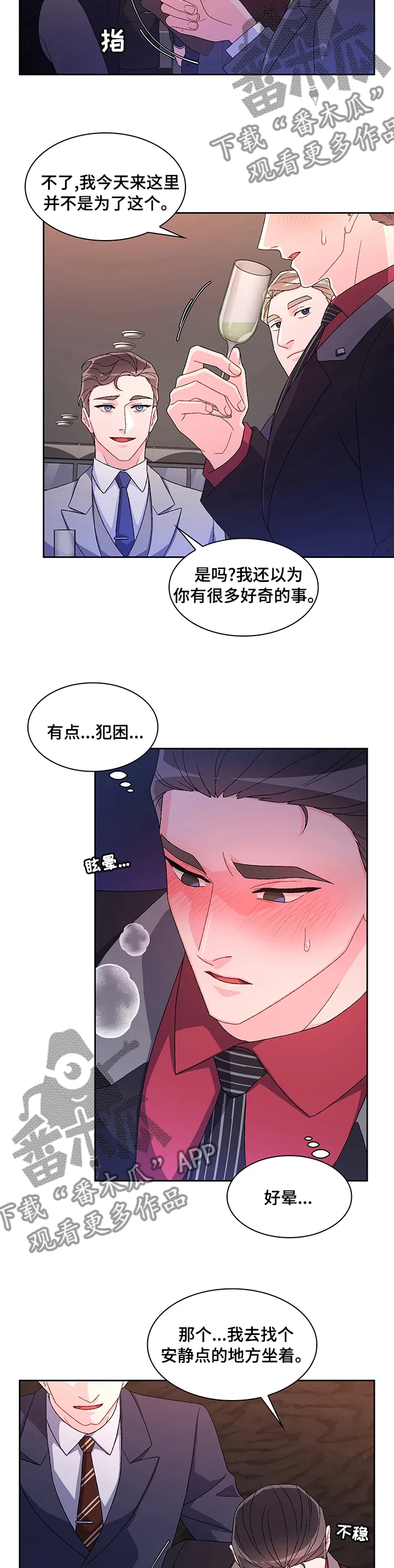第94章：【第二季】要我帮你吗 第9页