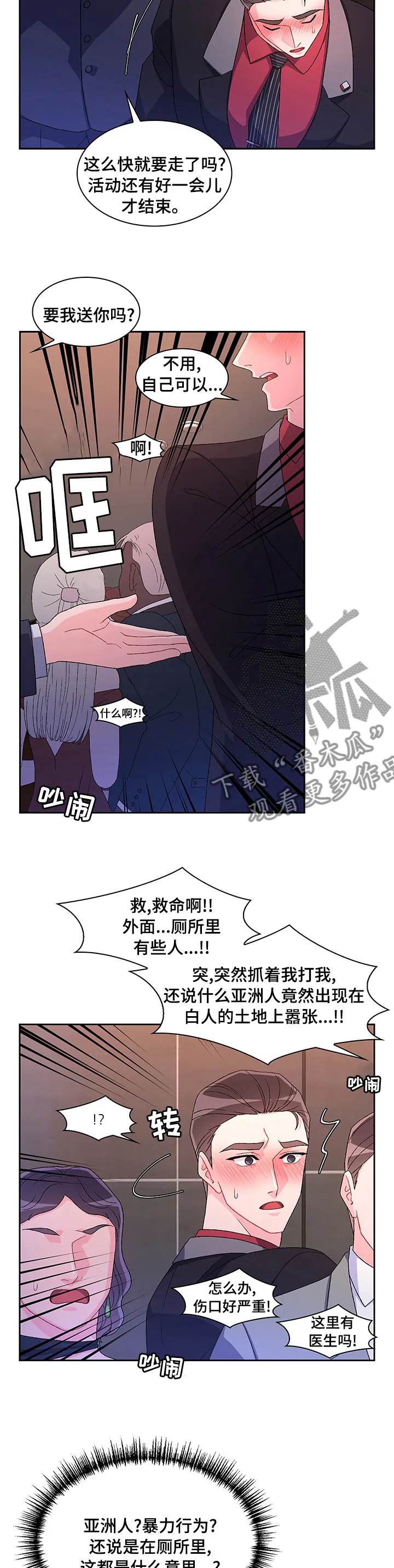 第94章：【第二季】要我帮你吗 第10页