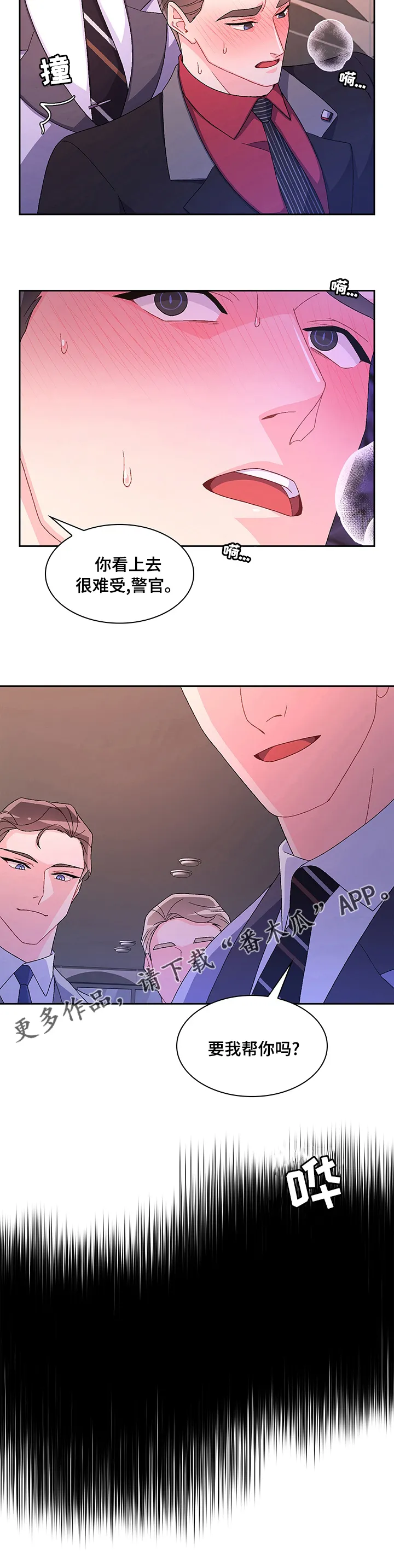 第94章：【第二季】要我帮你吗 第12页