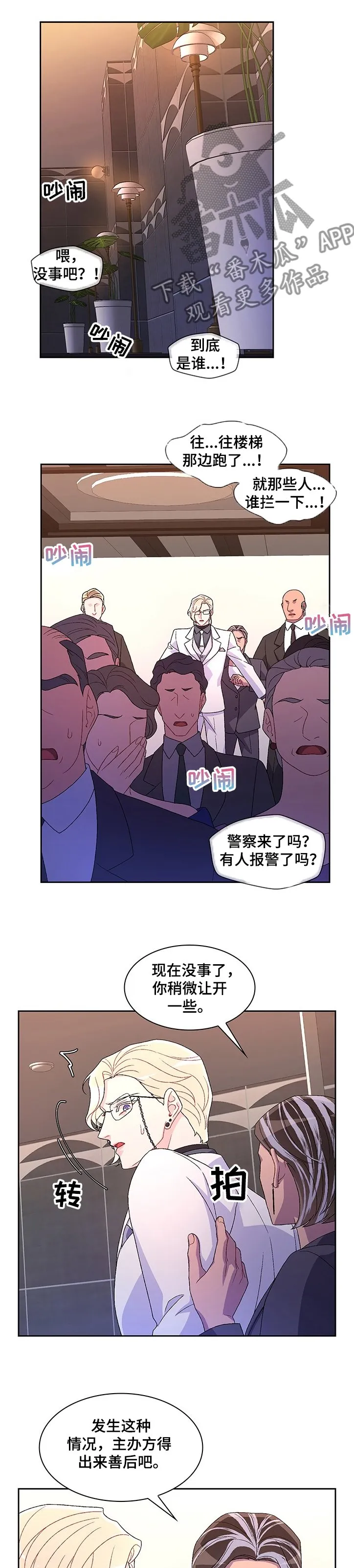 第95章：【第二季】消失的亚瑟 第1页