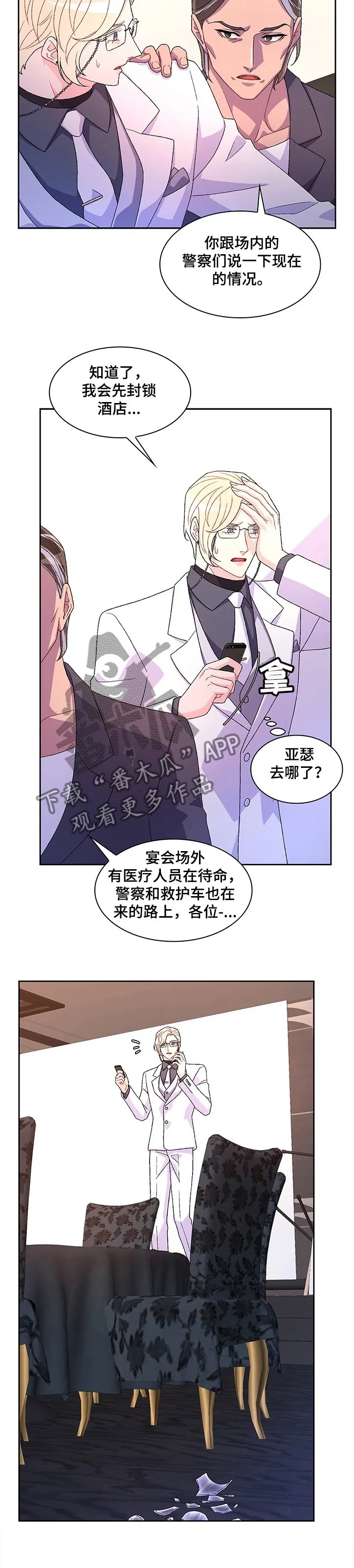 第95章：【第二季】消失的亚瑟 第2页
