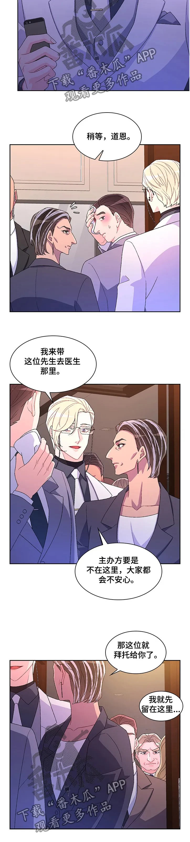 第95章：【第二季】消失的亚瑟 第5页
