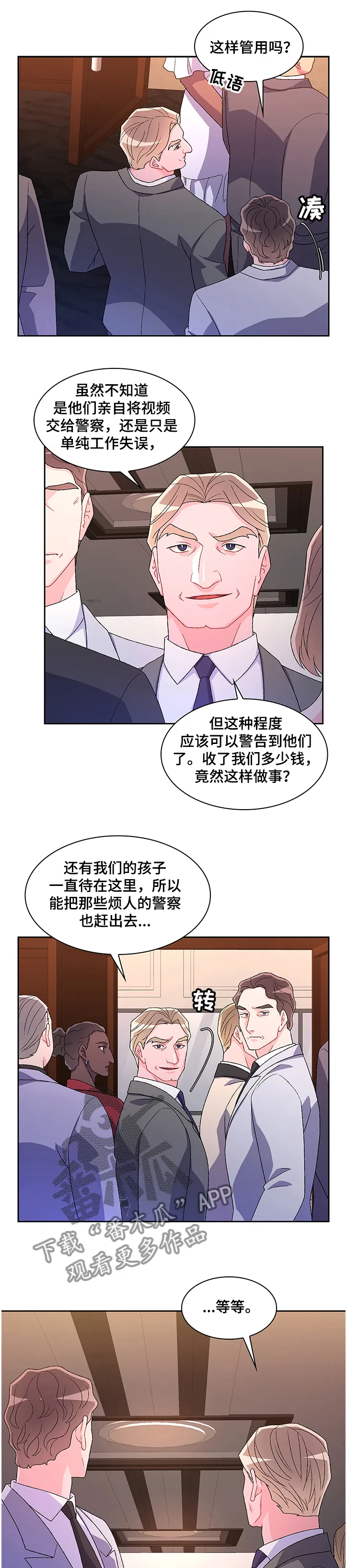 第95章：【第二季】消失的亚瑟 第6页