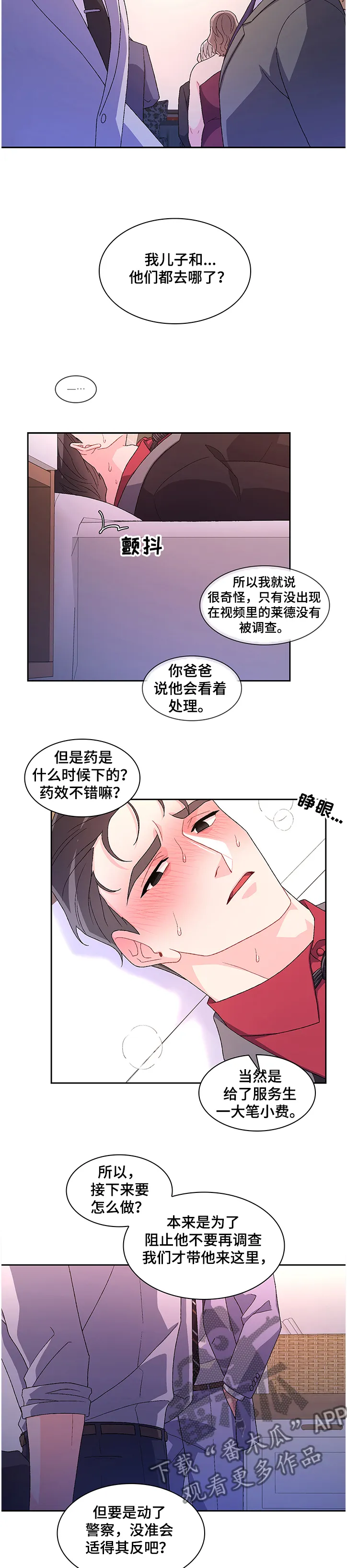 第95章：【第二季】消失的亚瑟 第7页
