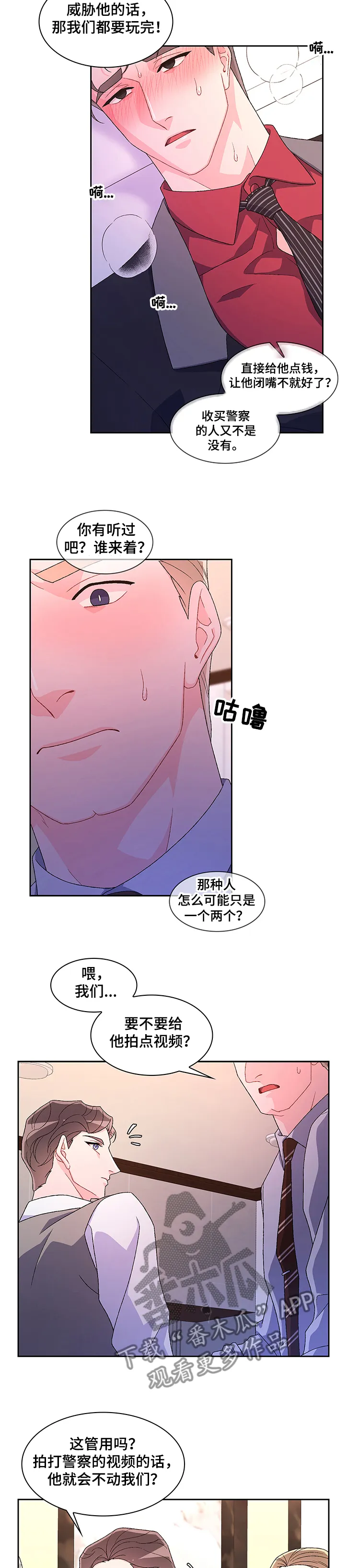 第95章：【第二季】消失的亚瑟 第9页