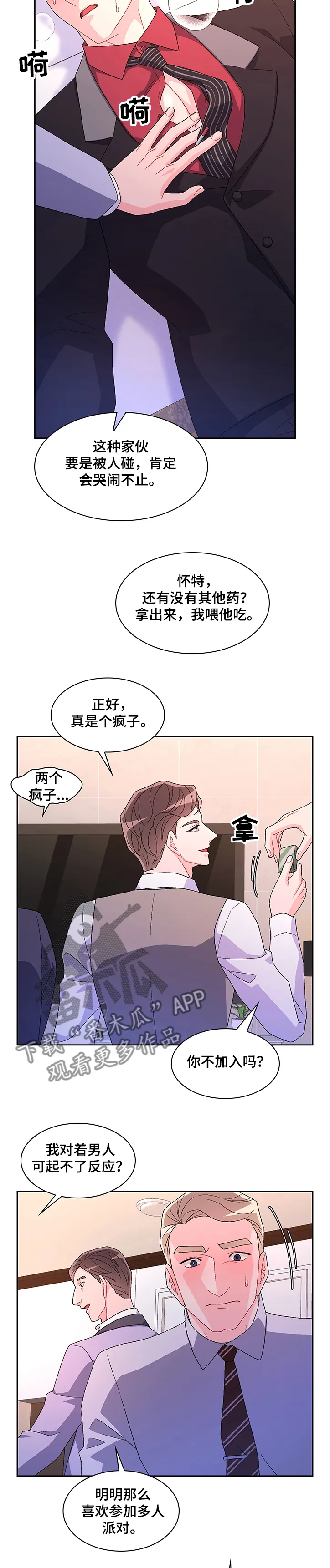 第95章：【第二季】消失的亚瑟 第12页