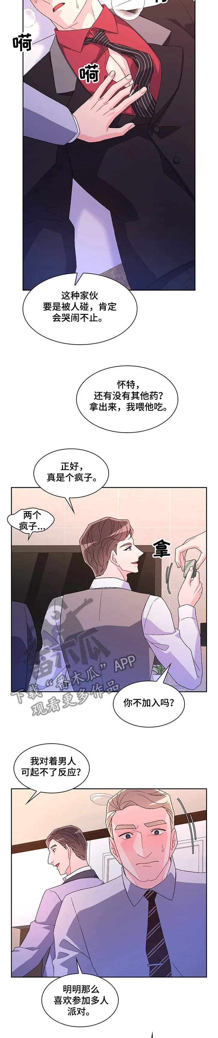 第96章：【第二季】拍戏 第2页