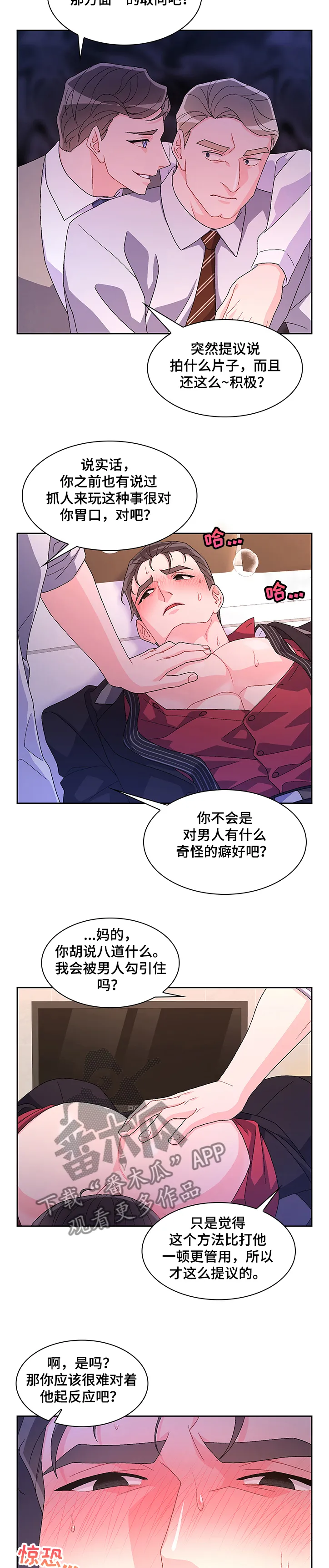 第96章：【第二季】拍戏 第4页