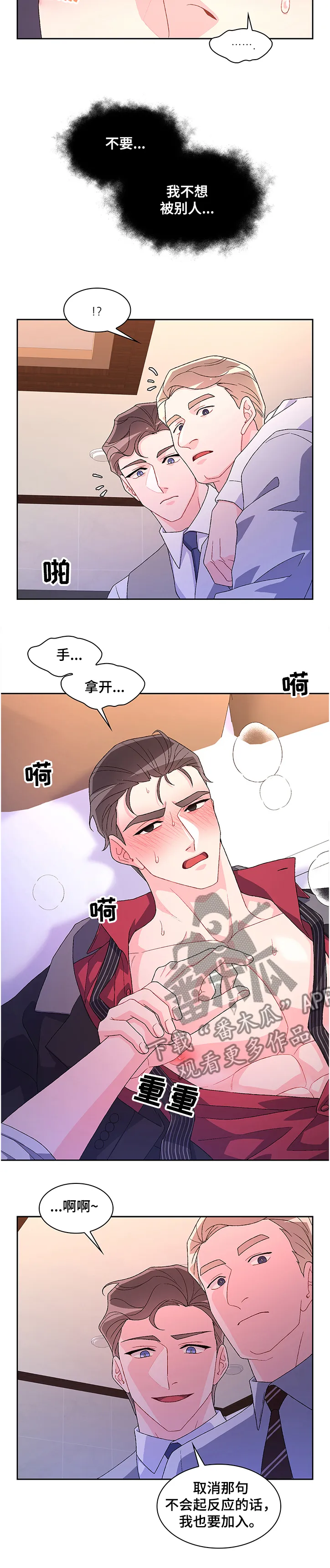 第96章：【第二季】拍戏 第5页