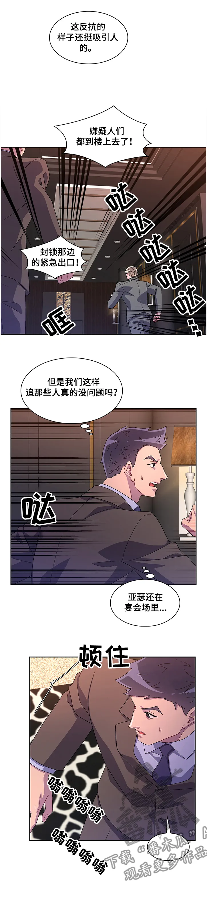 第96章：【第二季】拍戏 第6页
