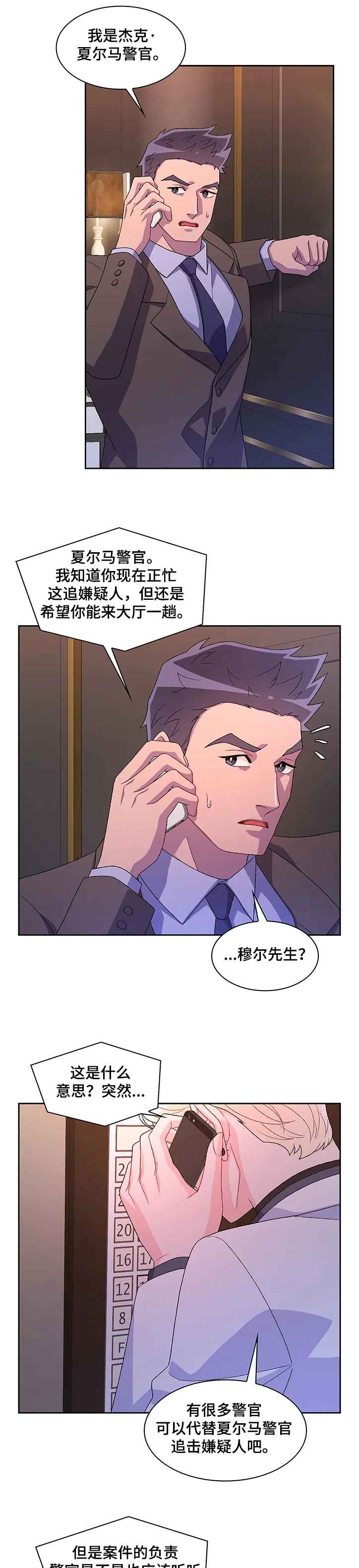 第96章：【第二季】拍戏 第7页