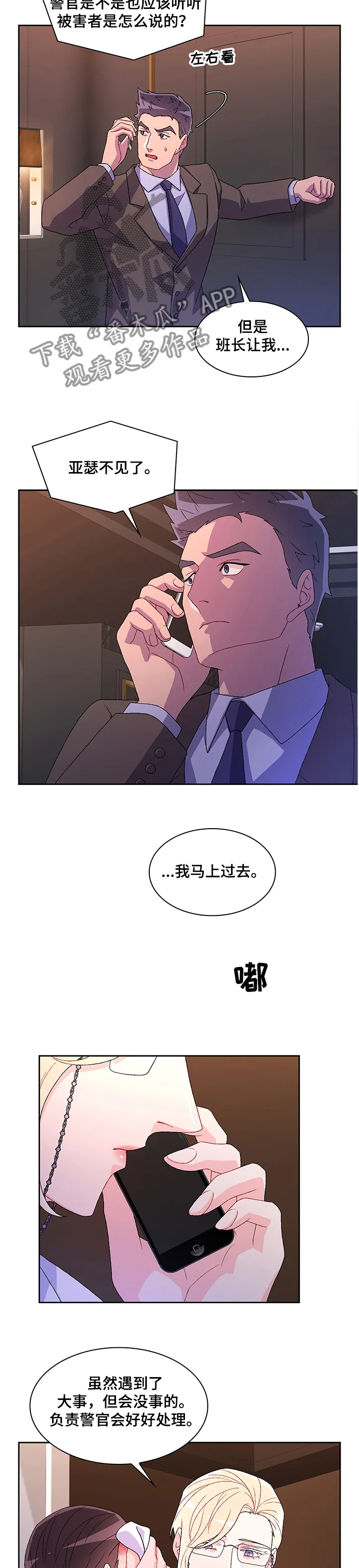 第96章：【第二季】拍戏 第8页