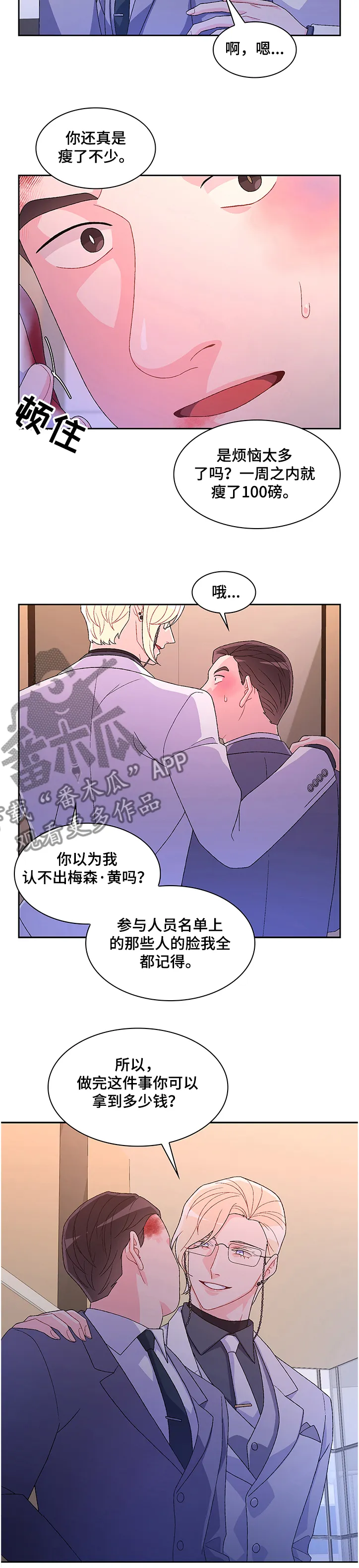 第96章：【第二季】拍戏 第10页