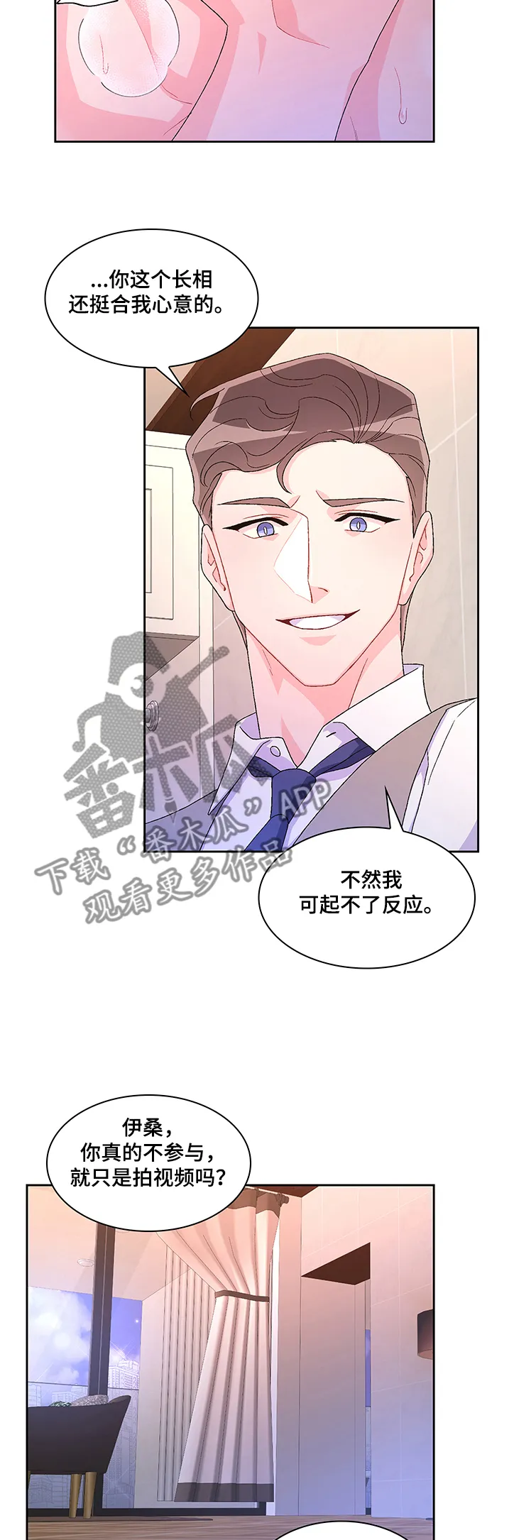 第97章：【第二季】想回家 第3页