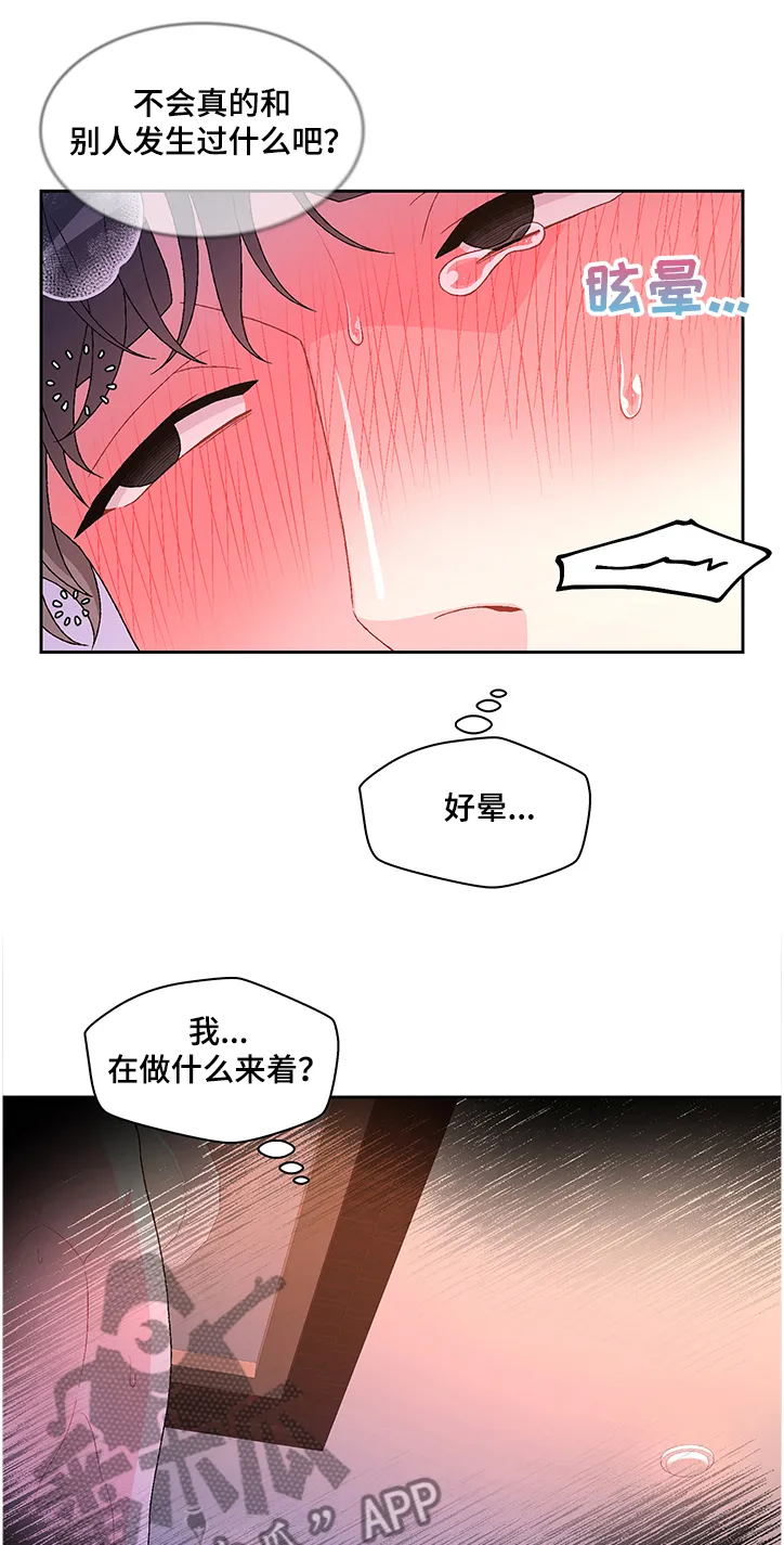 第97章：【第二季】想回家 第5页