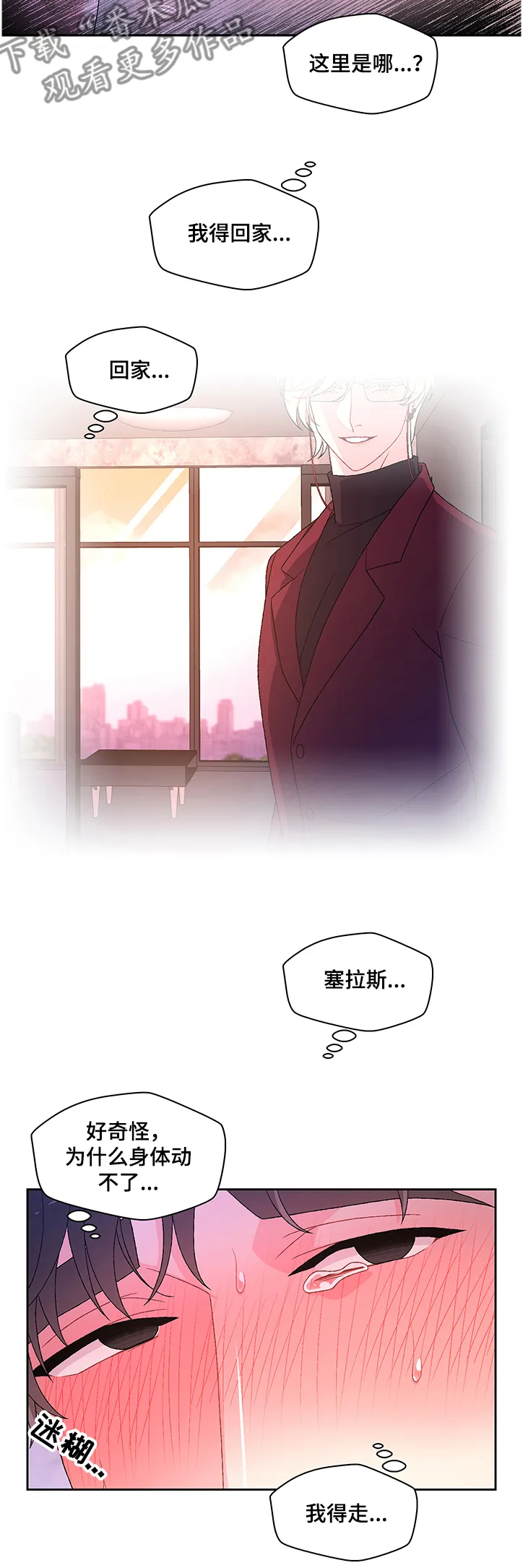 第97章：【第二季】想回家 第6页