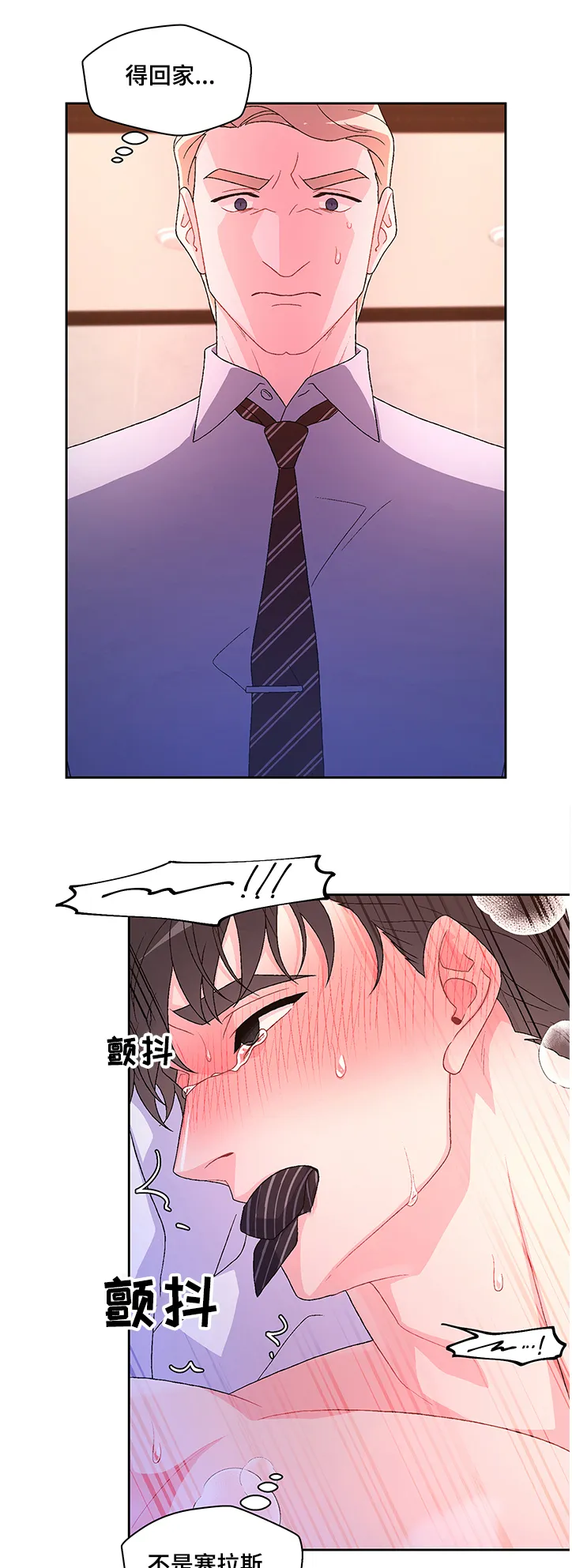 第97章：【第二季】想回家 第7页