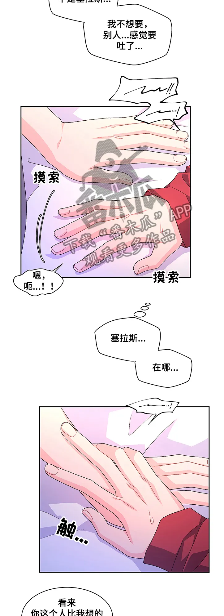 第97章：【第二季】想回家 第8页