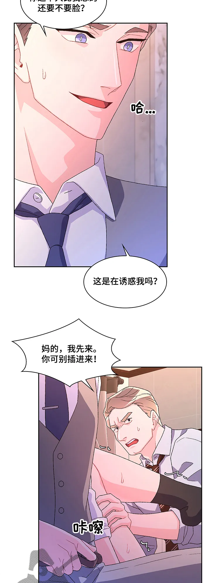 第97章：【第二季】想回家 第9页