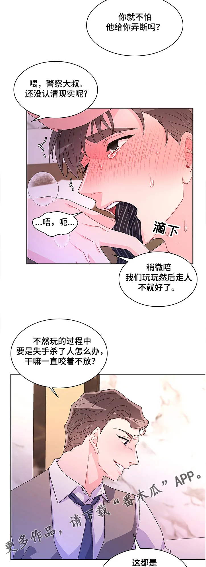 第97章：【第二季】想回家 第11页
