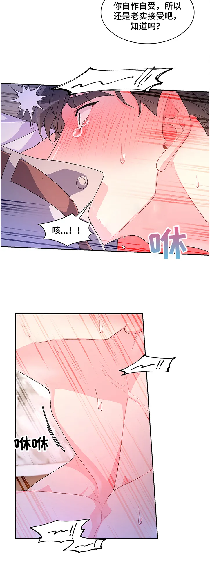 第97章：【第二季】想回家 第12页