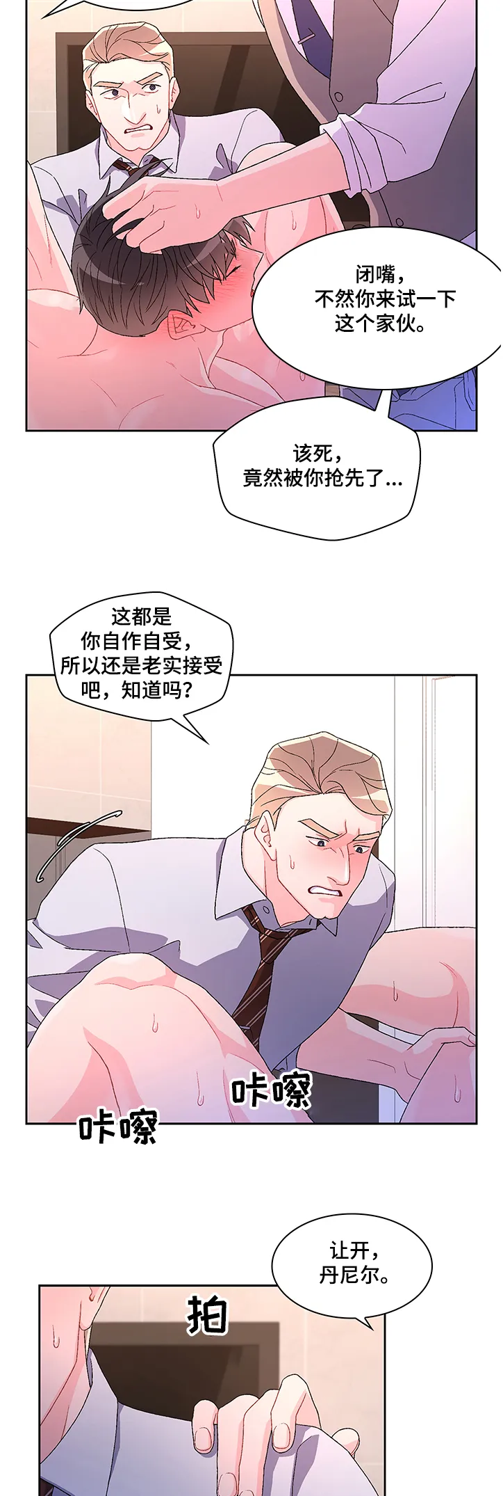 第97章：【第二季】想回家 第14页