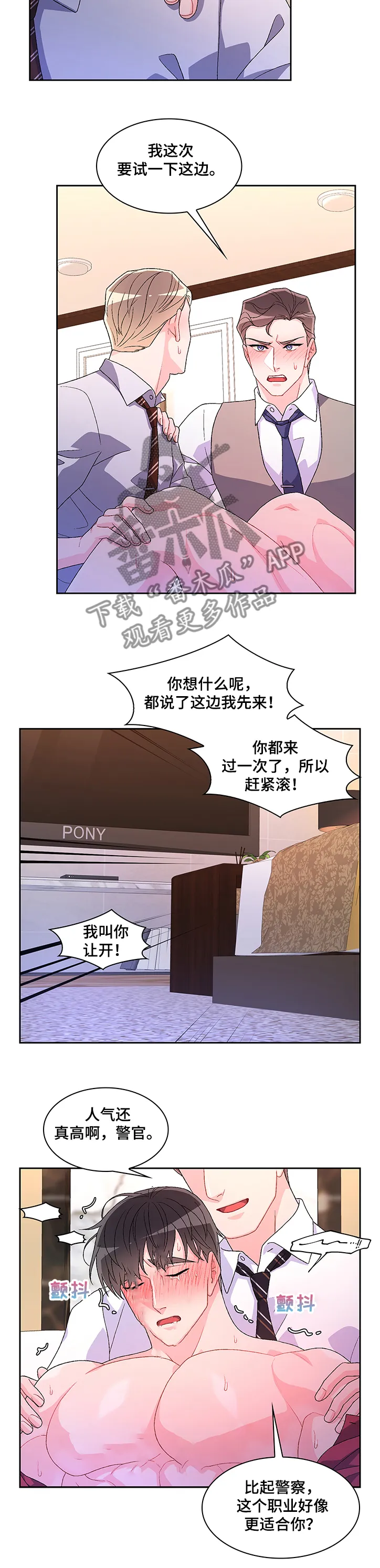 第98章：【第二季】抓捕 第3页