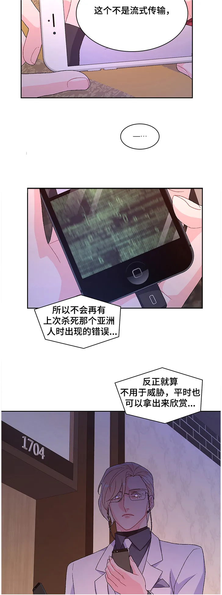 第98章：【第二季】抓捕 第5页