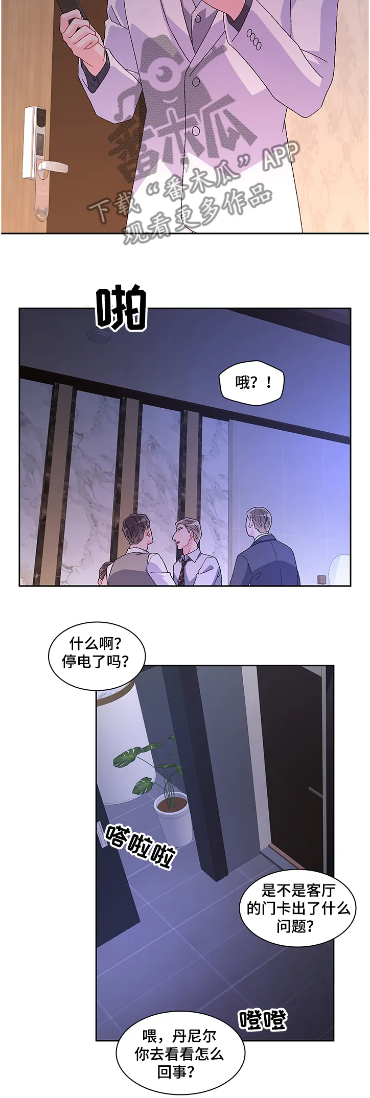 第98章：【第二季】抓捕 第6页