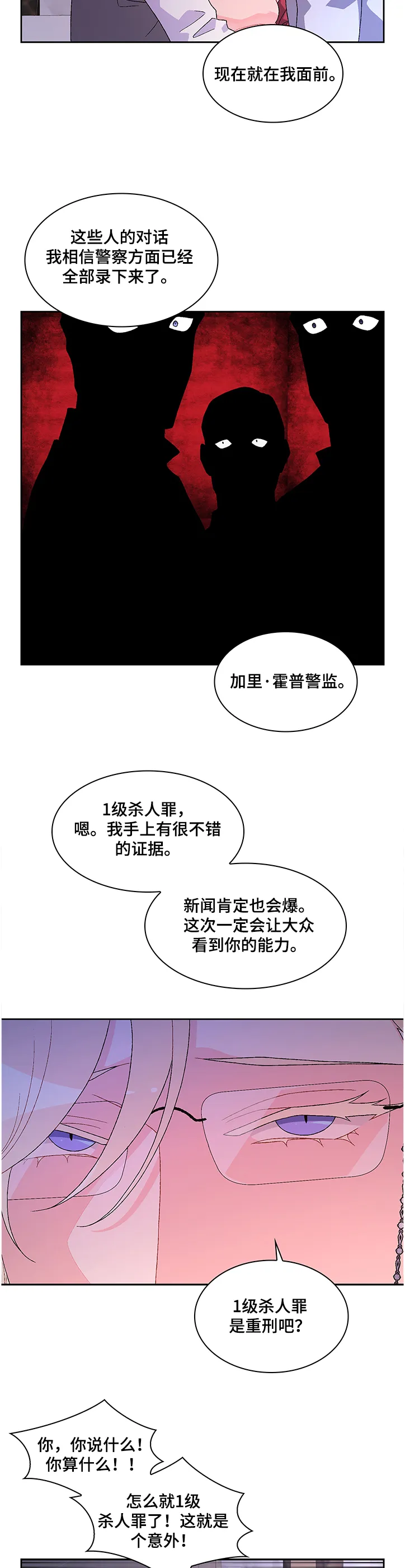 第98章：【第二季】抓捕 第10页