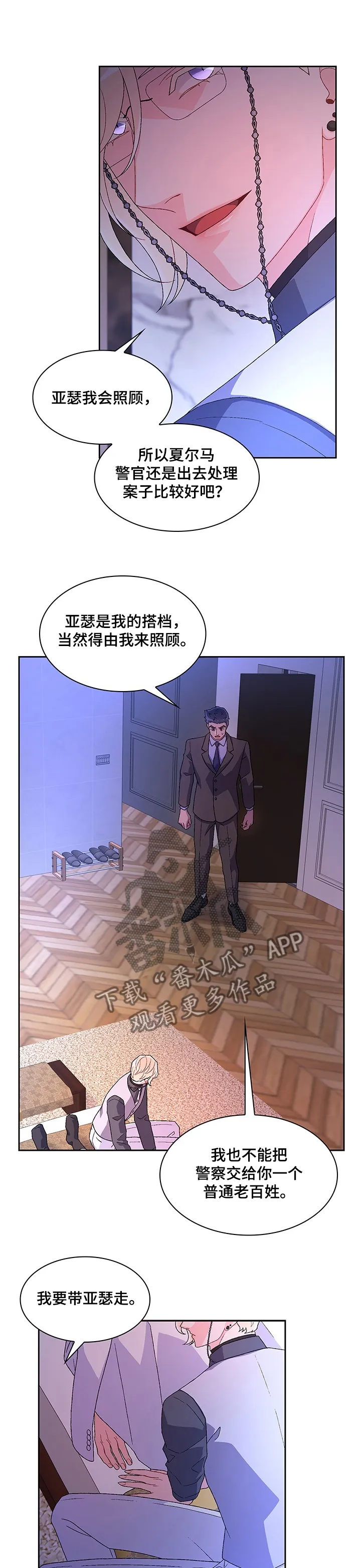 第99章：【第二季】谁都不能带走他 第4页