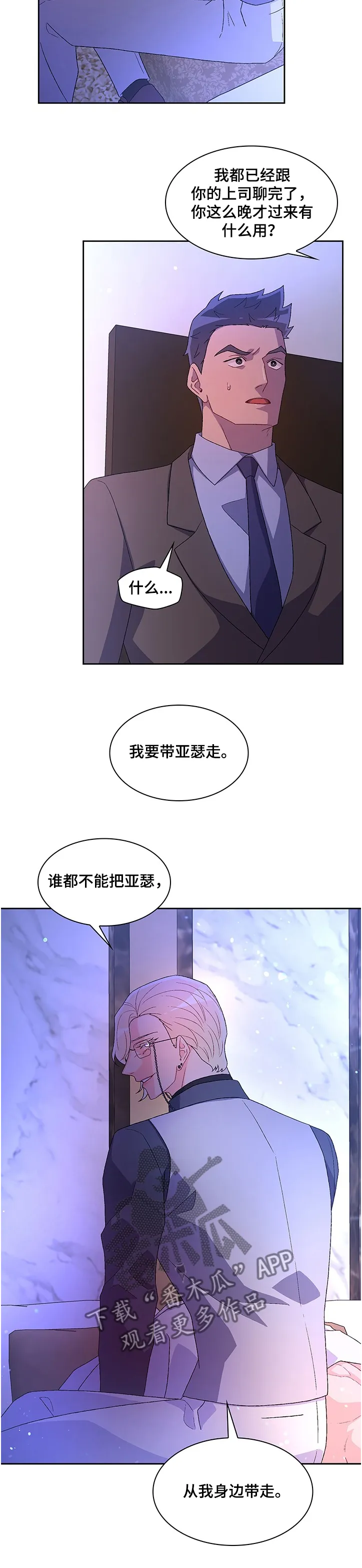 第99章：【第二季】谁都不能带走他 第5页