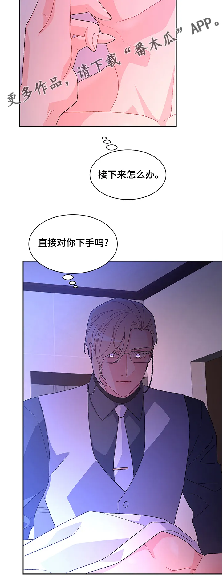 第99章：【第二季】谁都不能带走他 第9页